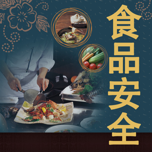 51漫画网页版食品安全图
