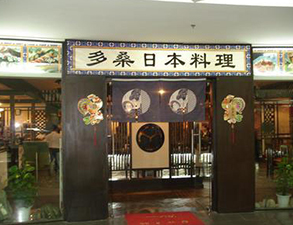 日本料理店餐馆51漫画网页版用具采购