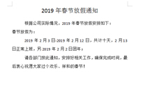 (官宣）51漫画成人无遮挡51漫画网页版设备公司放假通知