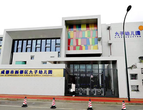 成都新都九子幼儿园学校食堂51漫画网页版设备工程