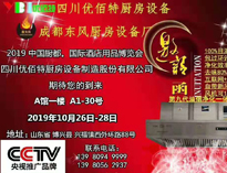 2019年10月中国厨都国际酒店用品展即将开展，我公司展厅即将亮相会展中心