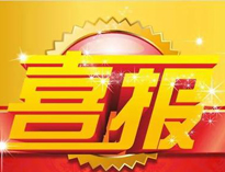 特大喜讯！|51漫画成人无遮挡荣获高新技术企业证书！