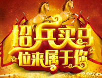 人才招聘！